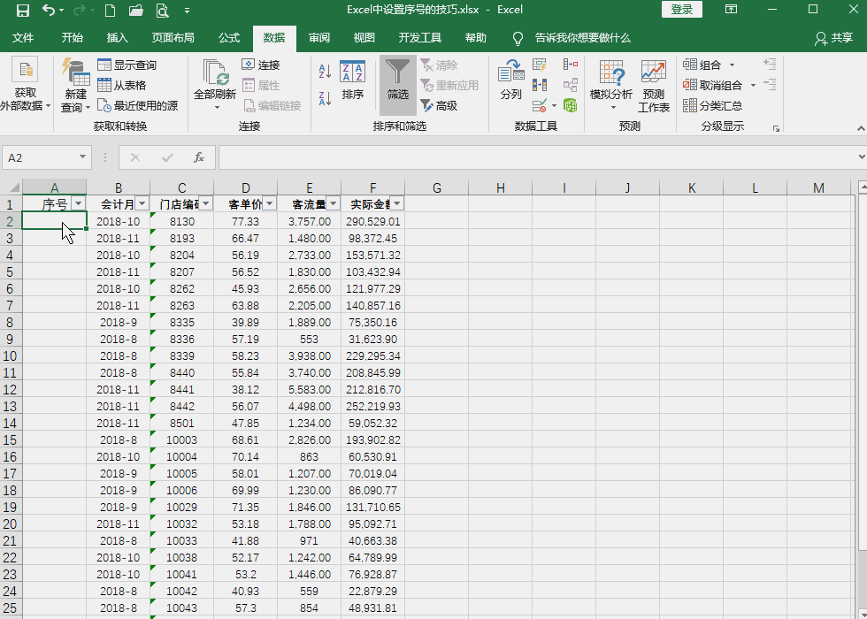 excel填充序列怎么设置_x主管为什么嫁人这么难_普宁哪里打火锅招主管