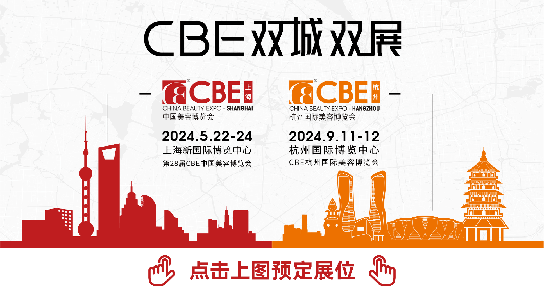 中國(guó)美容博覽會(huì)