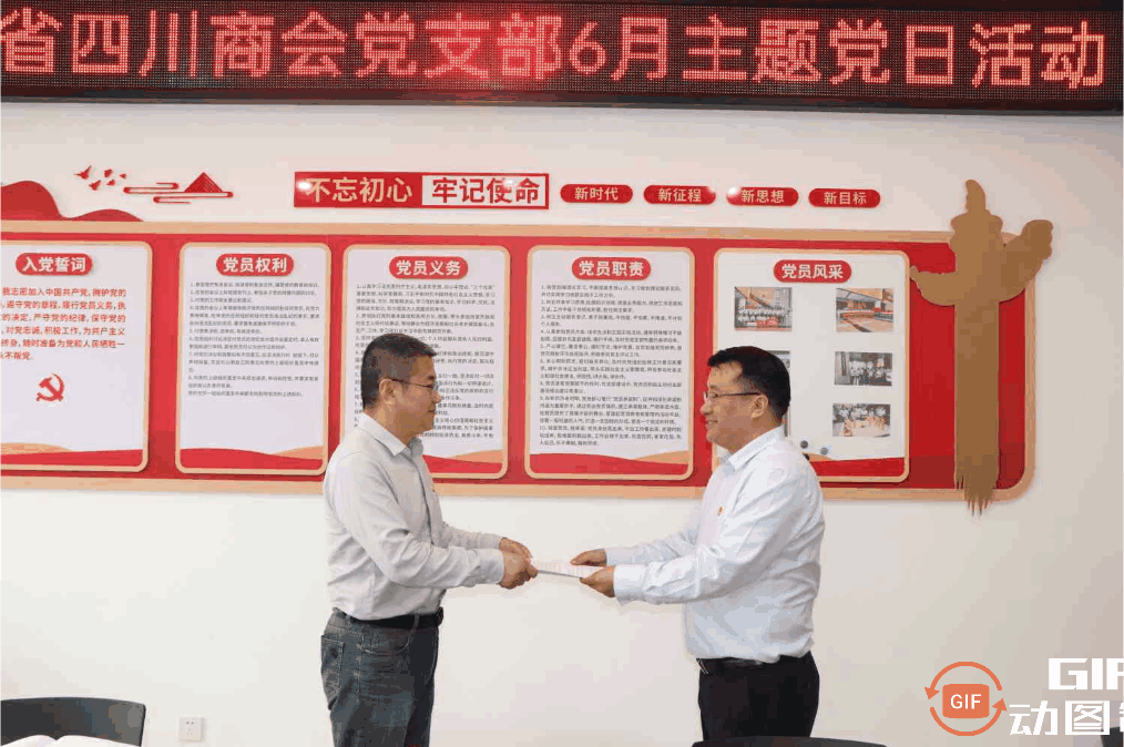 【党建】浙江省四川商会党支部开展6月主题党日活动