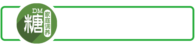 糖尿病人菜籃子里常備的