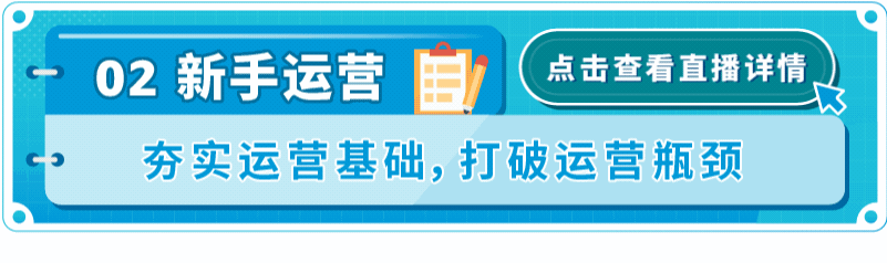 直播｜亚马逊超硬核的销量暴涨攻略，全速提升店铺流量！插图13