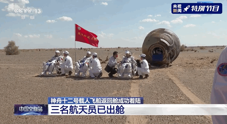 聂海胜、刘伯明 、汤洪波顺利返回地球，神舟十二号载人飞行任务取得圆满成功！