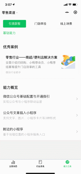 微信行业助手 你的小程序工具箱 微信开放社区