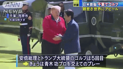 特朗普四天日本遊 安倍全程陪玩 當司機 擼烤串兒 看相撲 最後還倒貼了115億美元 東京新青年 微文庫