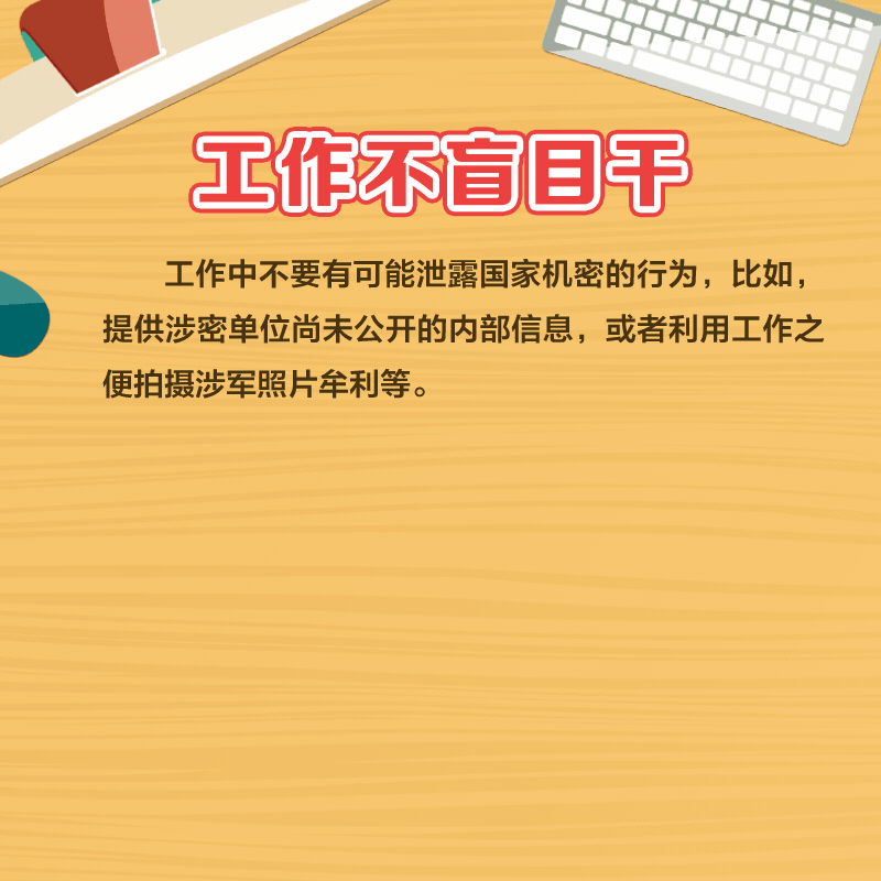 动图丨维护国家安全 这8个“不”你做到了吗?
