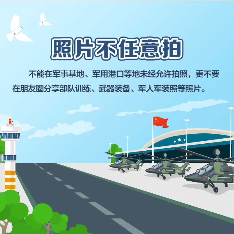动图丨维护国家安全 这8个“不”你做到了吗?