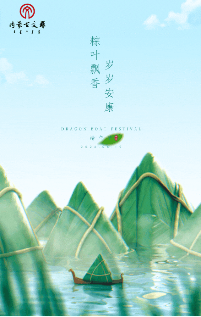 “粽”享文艺，祝大家端午安康！ 第5张