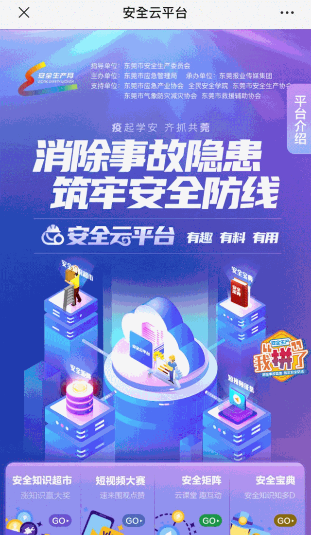 东莞“安全云平台”正式上线