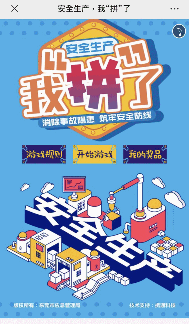 东莞“安全云平台”正式上线