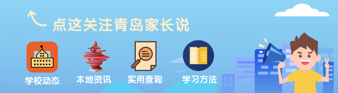 4所高中招生计划新增！2022青岛中考最新消息来了