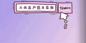 产值算法_总产值怎么算_产值算不算成本