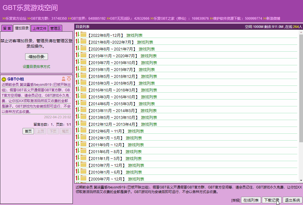 GBT乐赏游戏空间