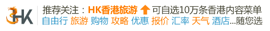 香港旅游指南攻略（香港旅游攻略必玩的景点）
