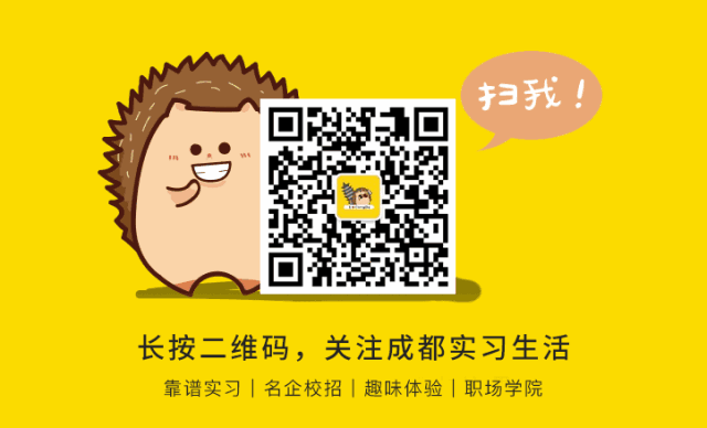 实习成都 | 1个月短期实习、时间自由！家喻户晓的蓝月亮招募校园大使啦！