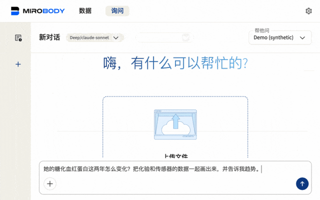 用中文询问共享记录的 HbA1c；agent 查询、把化验值与传感器序列画在一起、读出趋势