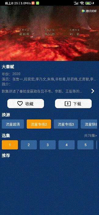 流星影视app去广告版,资源丰富,流畅不卡顿
