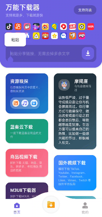 万能下载器，视频、漫画、音乐各种资源想怎么下就怎么下！