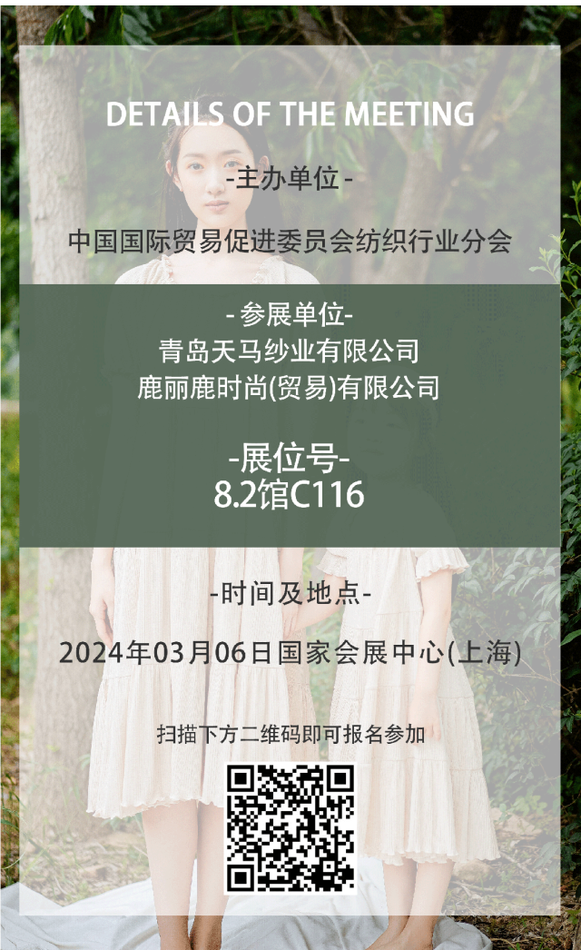 天马色纺 · 经典流行色24年春夏上海展会“遇见您”(图7)