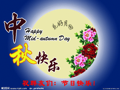 2021最新八月十五中秋节快乐动态表情图片大全 适合中秋节发祝福和问候句子 早上好表情动态 微信公众号文章阅读 Wemp