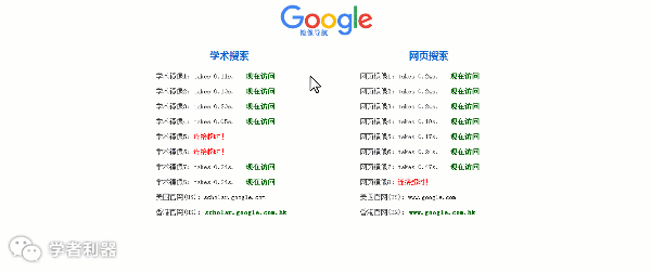 google学术官网_google学术搜索官网_学术不端网官网