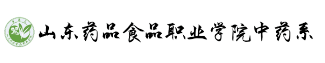 我为中药系代言——横幅标语征集大赛来报道