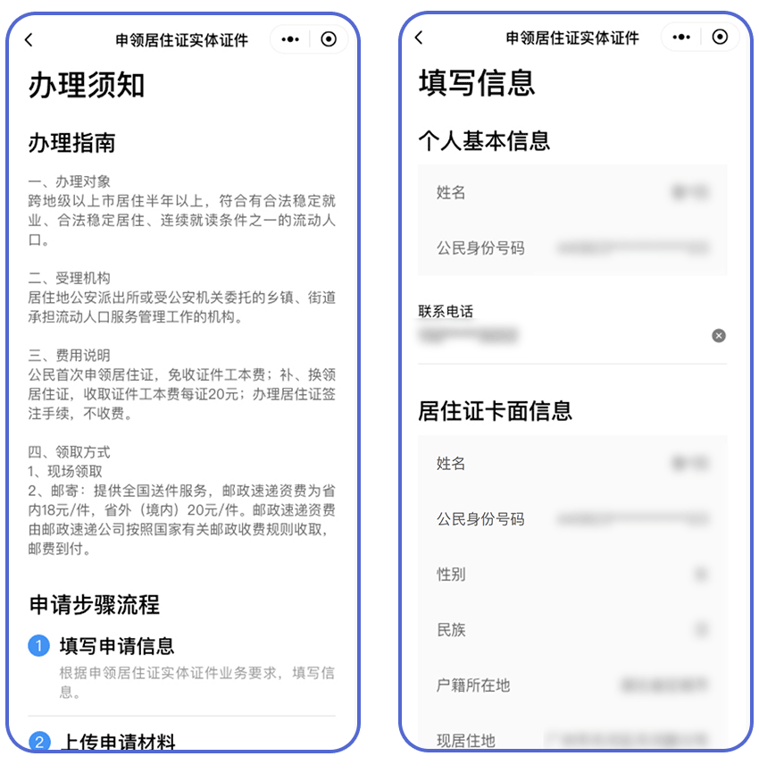 广东启用电子居住证无需领取实体证件