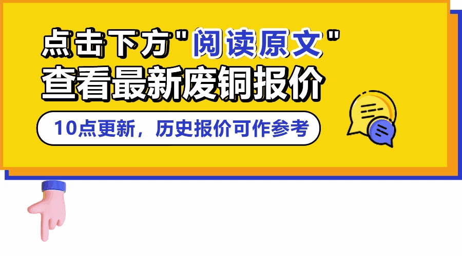 现在废铜多少钱一斤