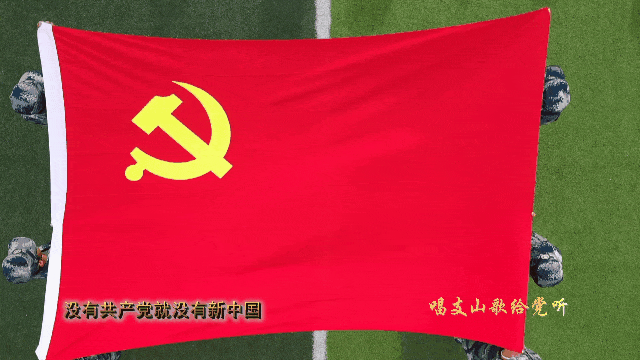 江西婺源茶业职业学院师生深情告白《没有共产党就没有新中国》庆祝党的百年华诞 | 唱支山歌给党听