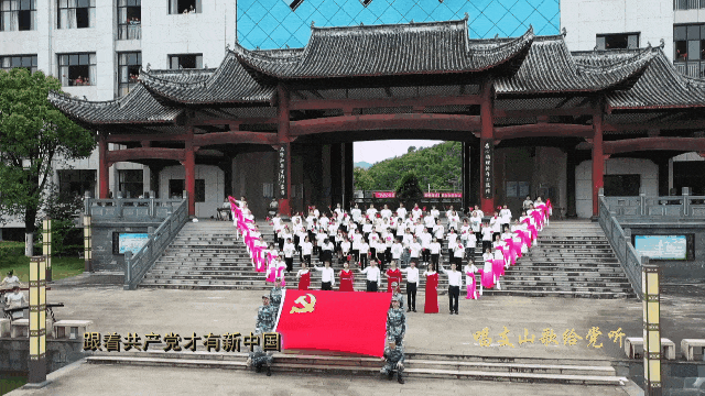 江西婺源茶业职业学院师生深情告白《没有共产党就没有新中国》庆祝党的百年华诞 | 唱支山歌给党听