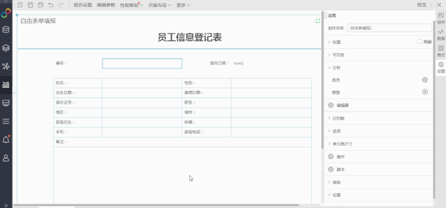 数据填报软件,数据填报