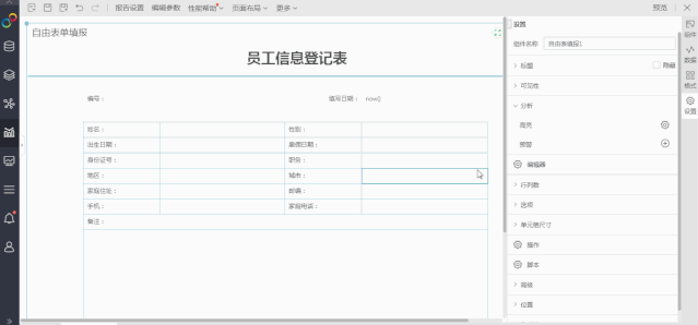 数据填报软件,数据填报