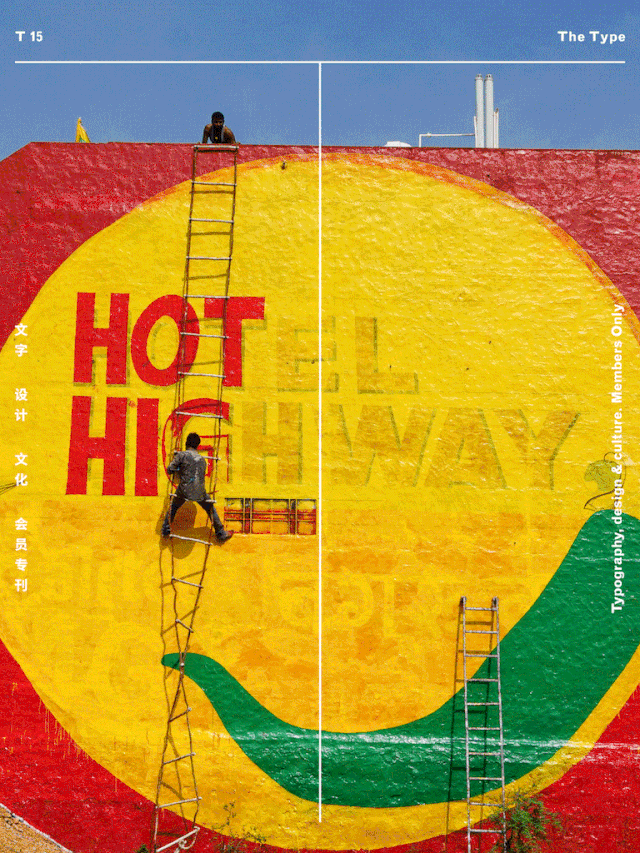 女性复刻字体展实力 阿文设计从零大解析 The Type 会员通讯第15 期 The Type 微信公众号文章阅读 Wemp