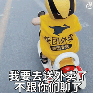 美团斗图表情包图片