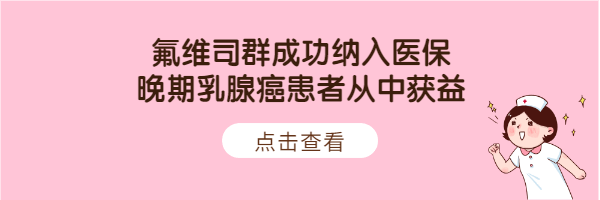 2020乳腺癌干货知识汇总!(内含福利)-微信头条网 2020乳腺癌干货知识汇总!(内含福利)