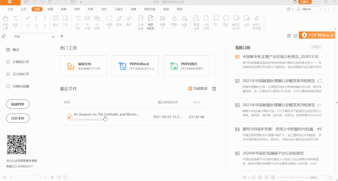 阅读器隐藏功能大揭秘，建议收藏！ - 福昕PDF助手- 微信公众号文章- 微小领