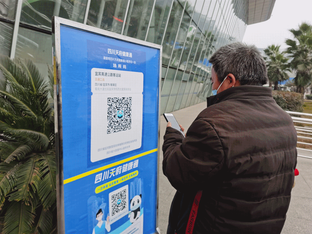 出门就靠它宜宾积极推广使用四川天府健康通