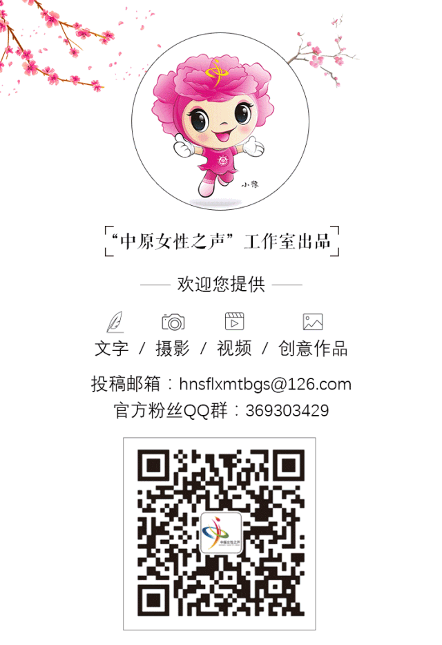 中原女性之声 自由微信 Freewechat