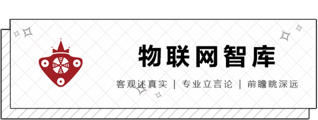 【重磅发布】2019中国物联网产业全景图谱报告|迎接物联网技术方案落地验证