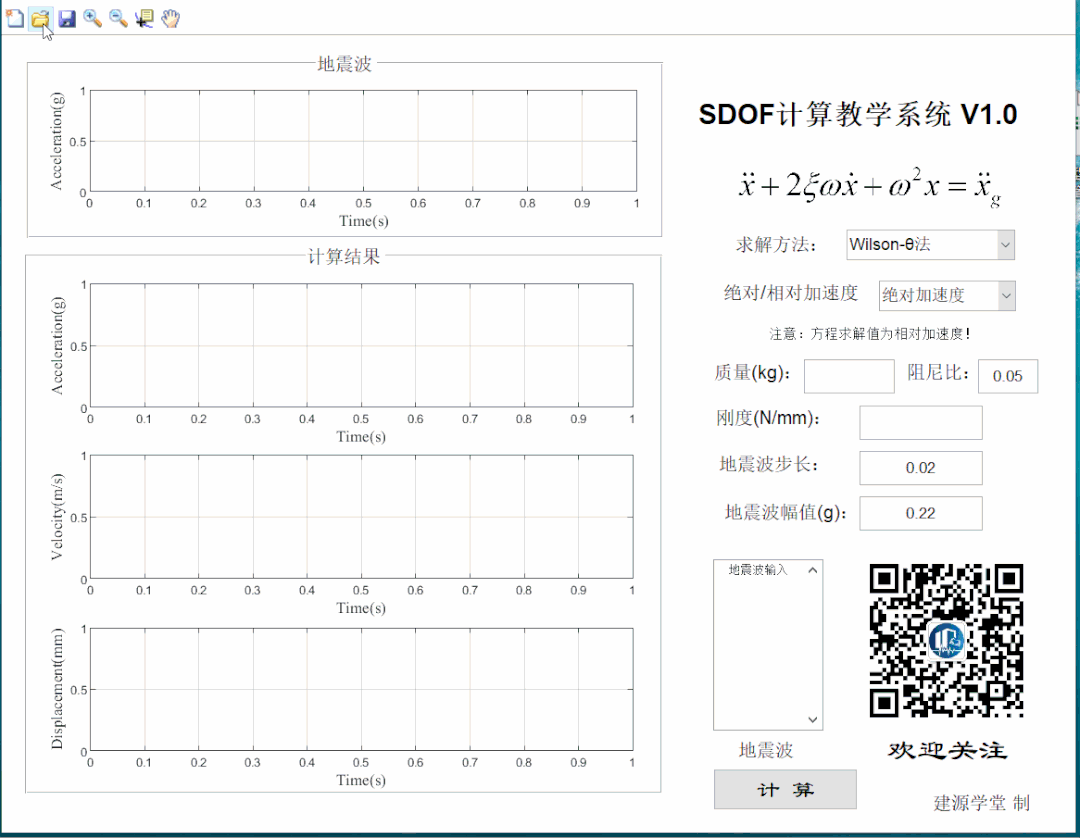 【JY】SDOF計算教學軟件開發(fā)應用分享的圖9