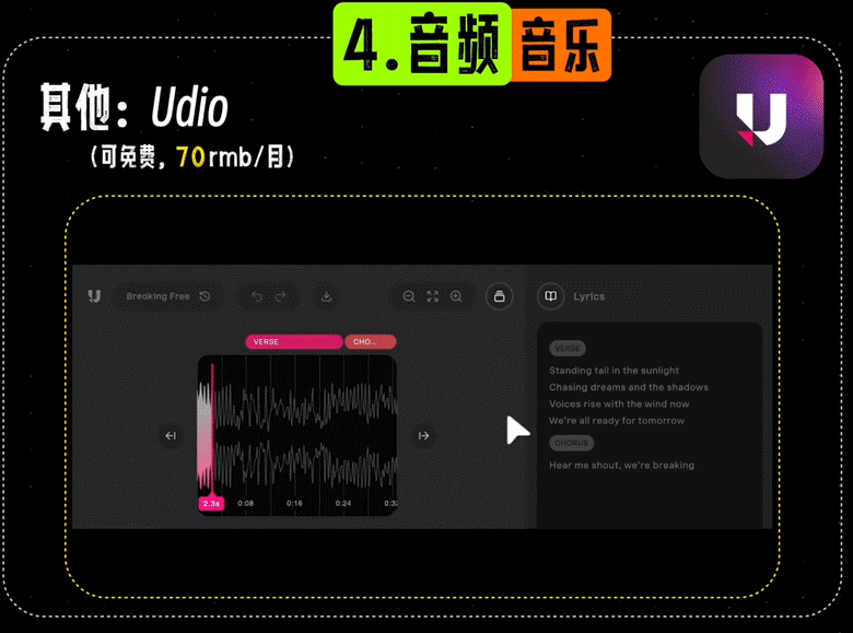 Udio 音乐精细化调整界面