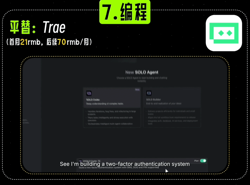 Trae 编程工具 Solo 模式展示