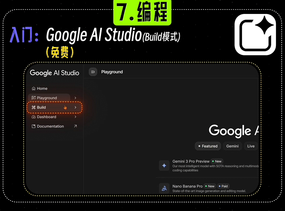 Google AI Studio 入门级编程体验