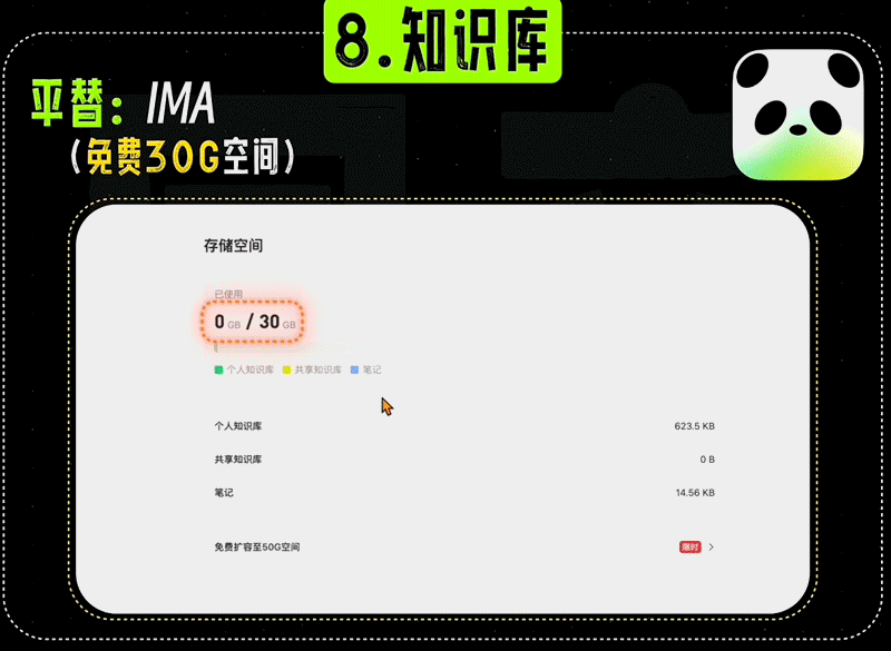 ima 本地知识库与公众号速读功能
