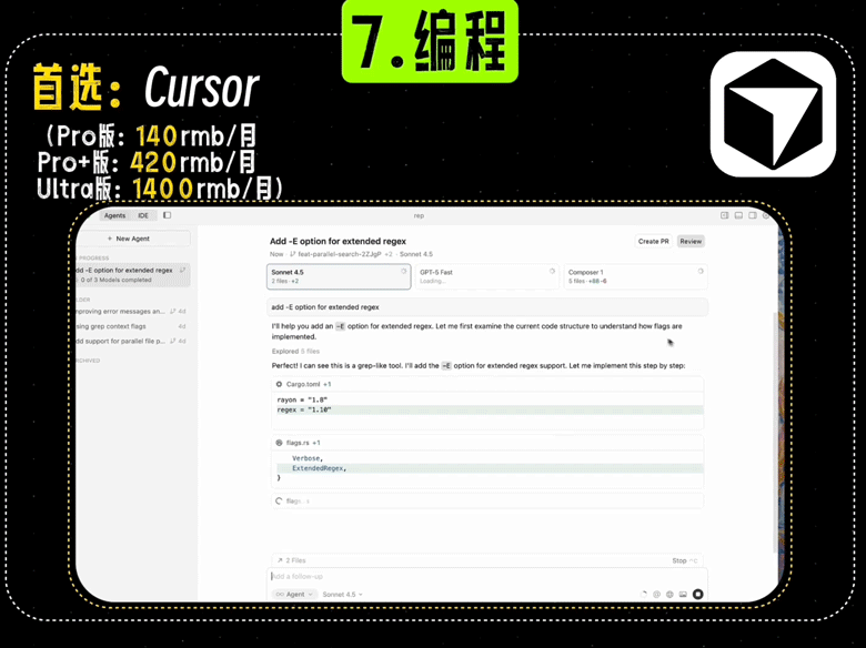 Cursor 编程工具开发界面