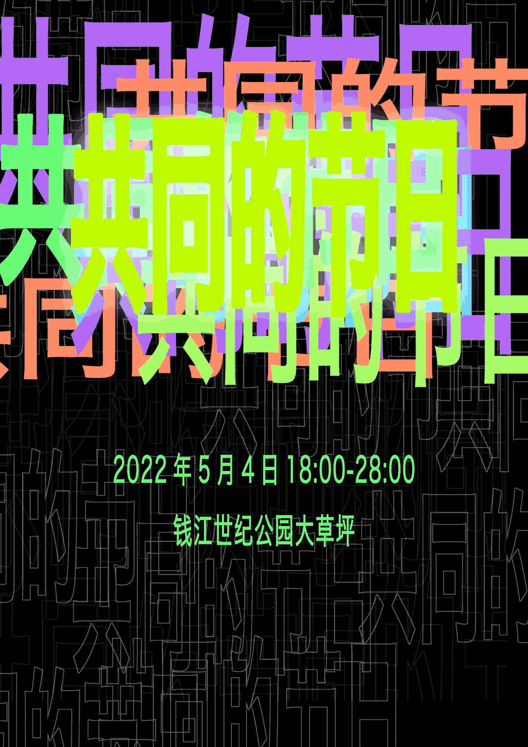"Community Festival" 5.4 for the lawn!