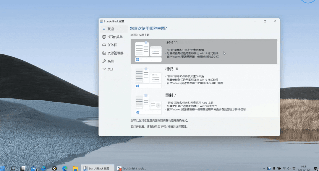Win11 用不惯？这款神器帮你还原旧版开始菜单和任务栏第1张