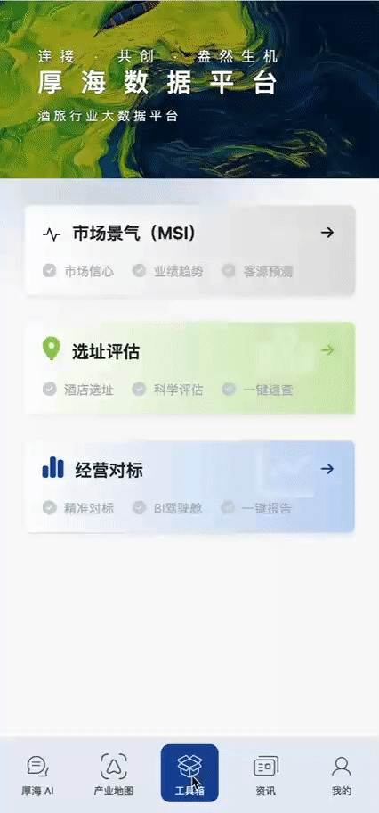 厚海数据平台