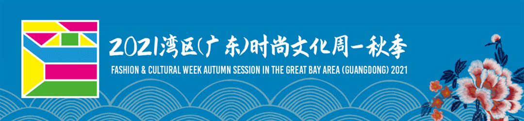 KAISERIN丨推动时尚产业与非遗融合，湾区(广东)时尚文化周开幕 资讯 档口微信二维码及货源实拍