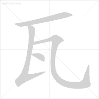 及的笔顺的笔顺_界笔顺_想象界 符号界 象征界