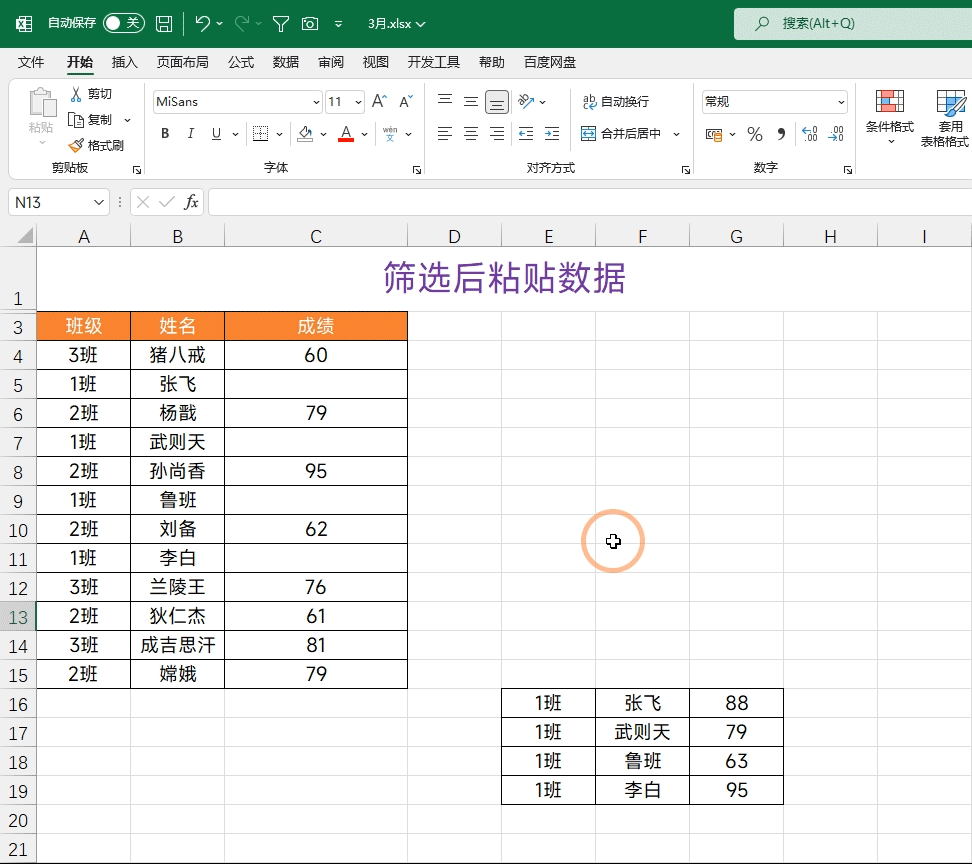表格筛选快捷键 WPS完虐EXCEL，筛选后粘贴数据，点一下鼠标就搞定！